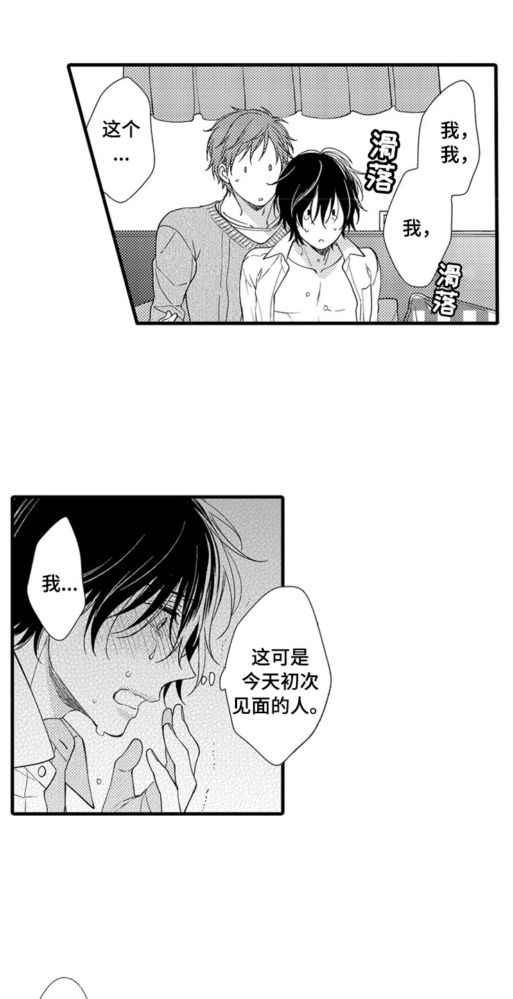 《想让我做什么》漫画最新章节第3章下次再见免费下拉式在线观看章节第【11】张图片