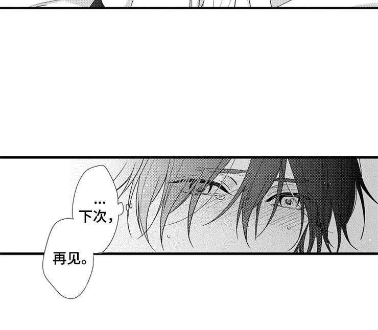 《想让我做什么》漫画最新章节第3章下次再见免费下拉式在线观看章节第【1】张图片