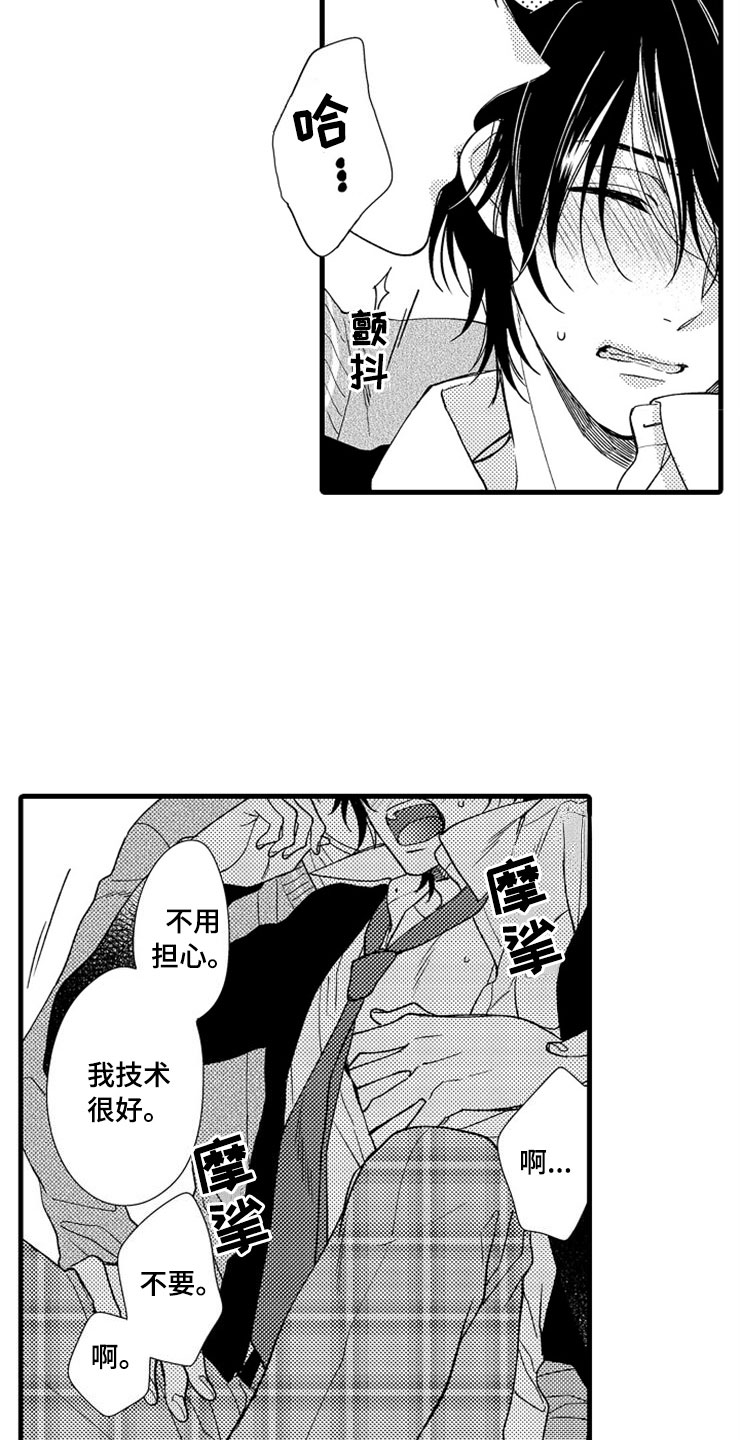 《想让我做什么》漫画最新章节第3章下次再见免费下拉式在线观看章节第【18】张图片