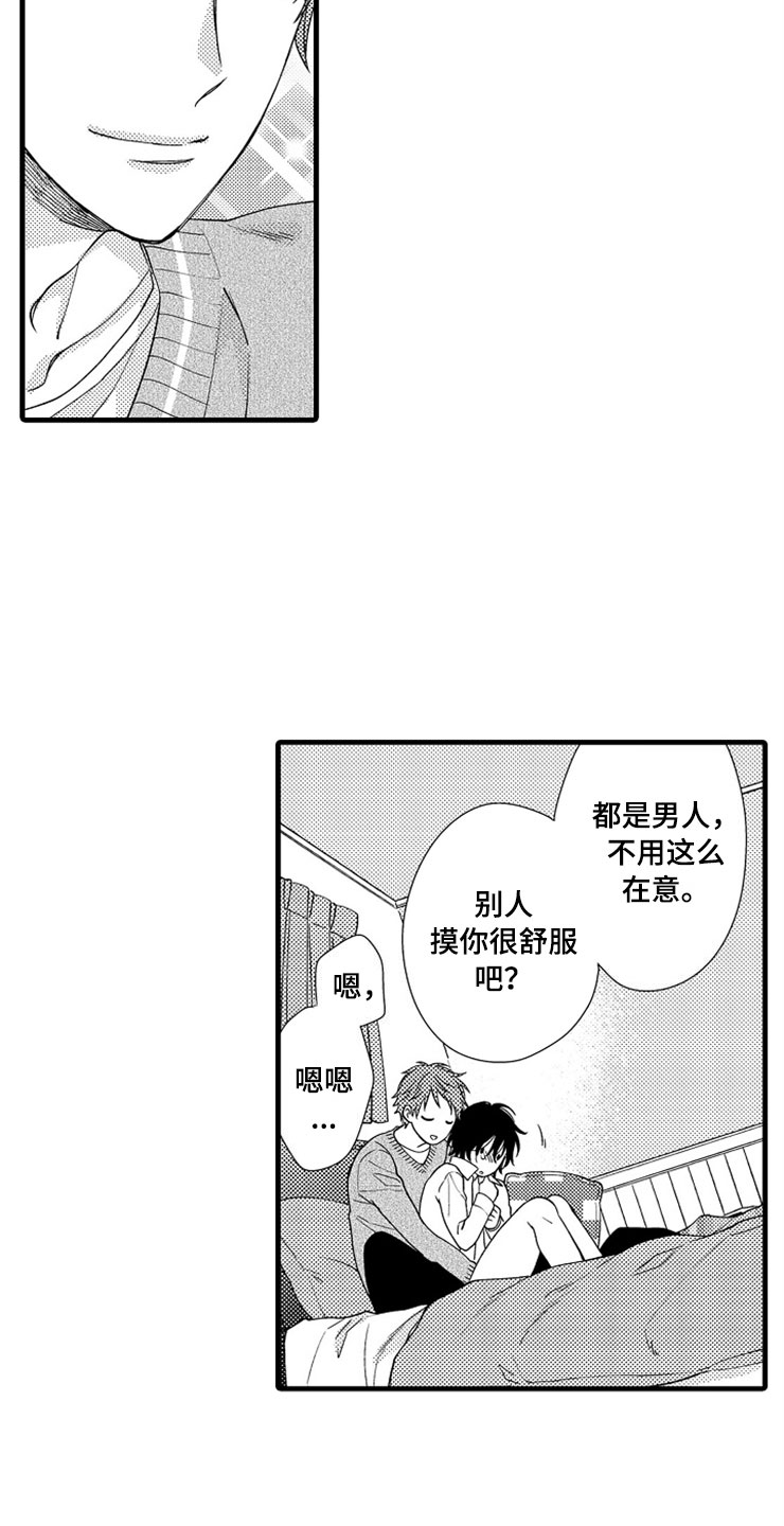 《想让我做什么》漫画最新章节第3章下次再见免费下拉式在线观看章节第【8】张图片