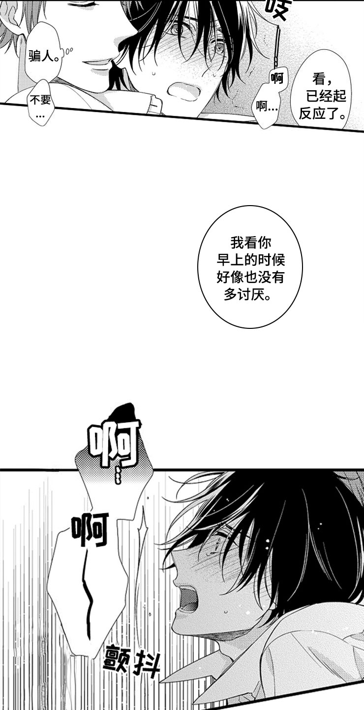 《想让我做什么》漫画最新章节第3章下次再见免费下拉式在线观看章节第【15】张图片