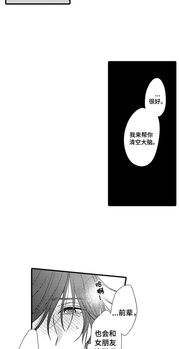 《想让我做什么》漫画最新章节第6章逃跑免费下拉式在线观看章节第【19】张图片