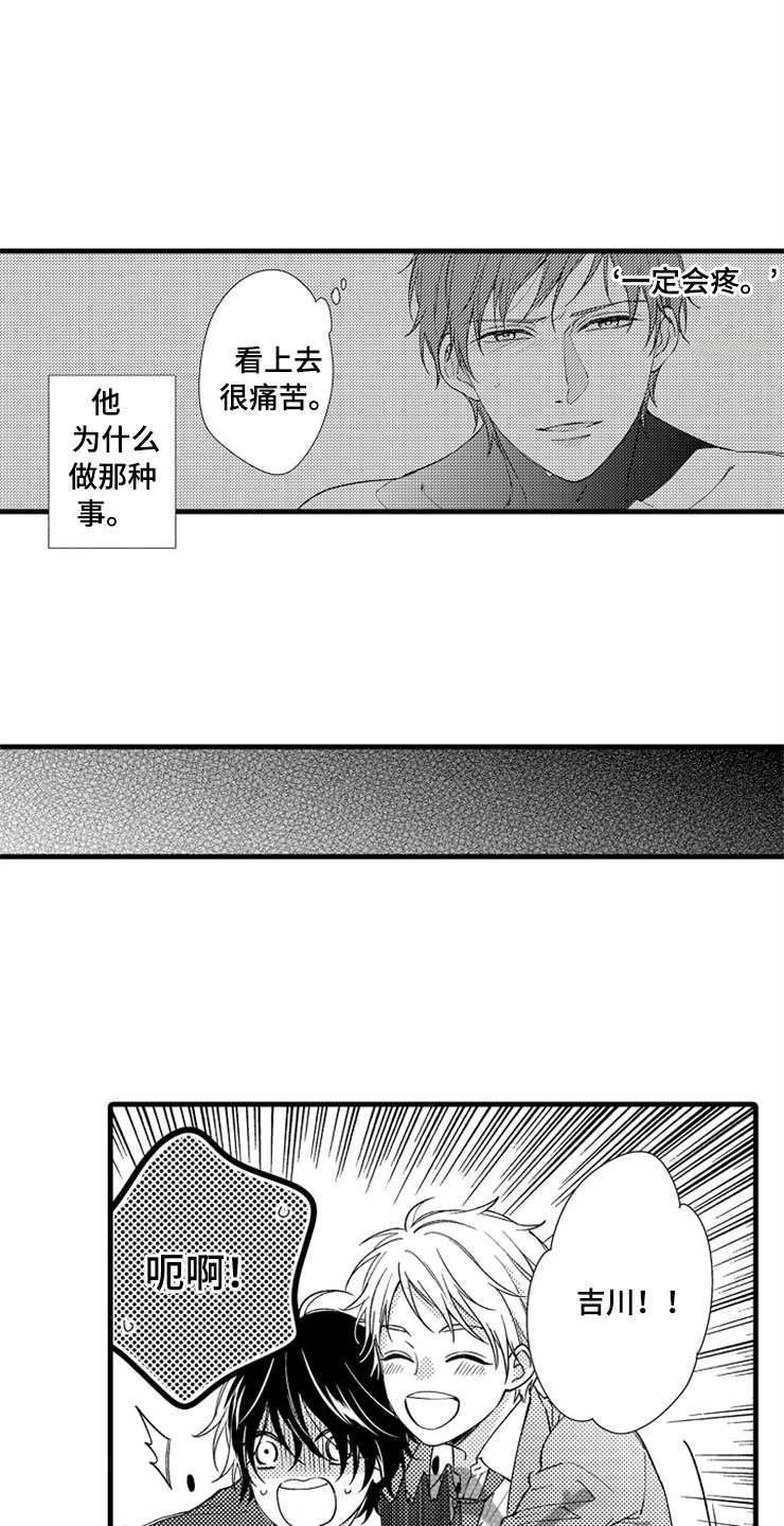 《想让我做什么》漫画最新章节第14章爱情免费下拉式在线观看章节第【24】张图片