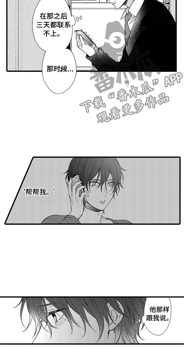 《想让我做什么》漫画最新章节第14章爱情免费下拉式在线观看章节第【25】张图片