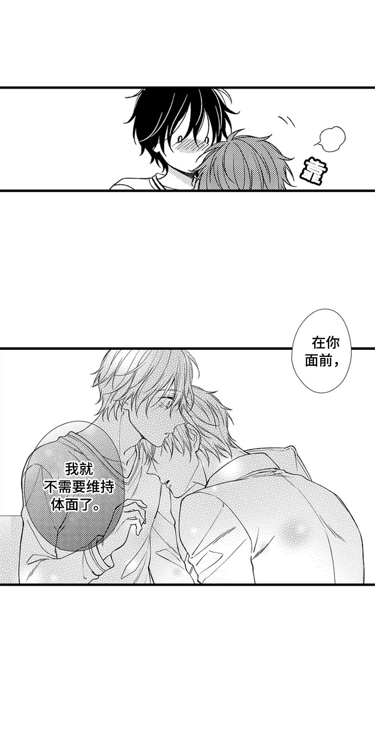 《想让我做什么》漫画最新章节第17章在我身边免费下拉式在线观看章节第【3】张图片