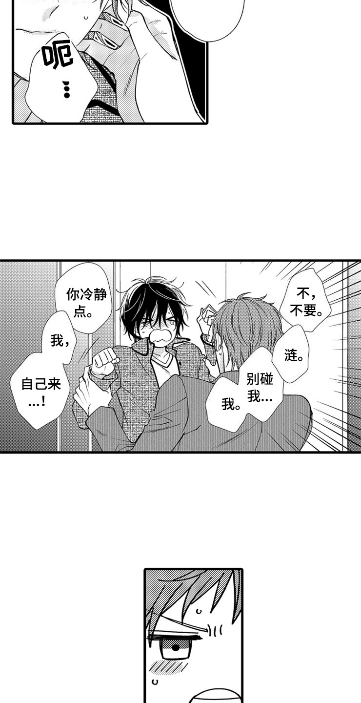 《想让我做什么》漫画最新章节第17章在我身边免费下拉式在线观看章节第【18】张图片