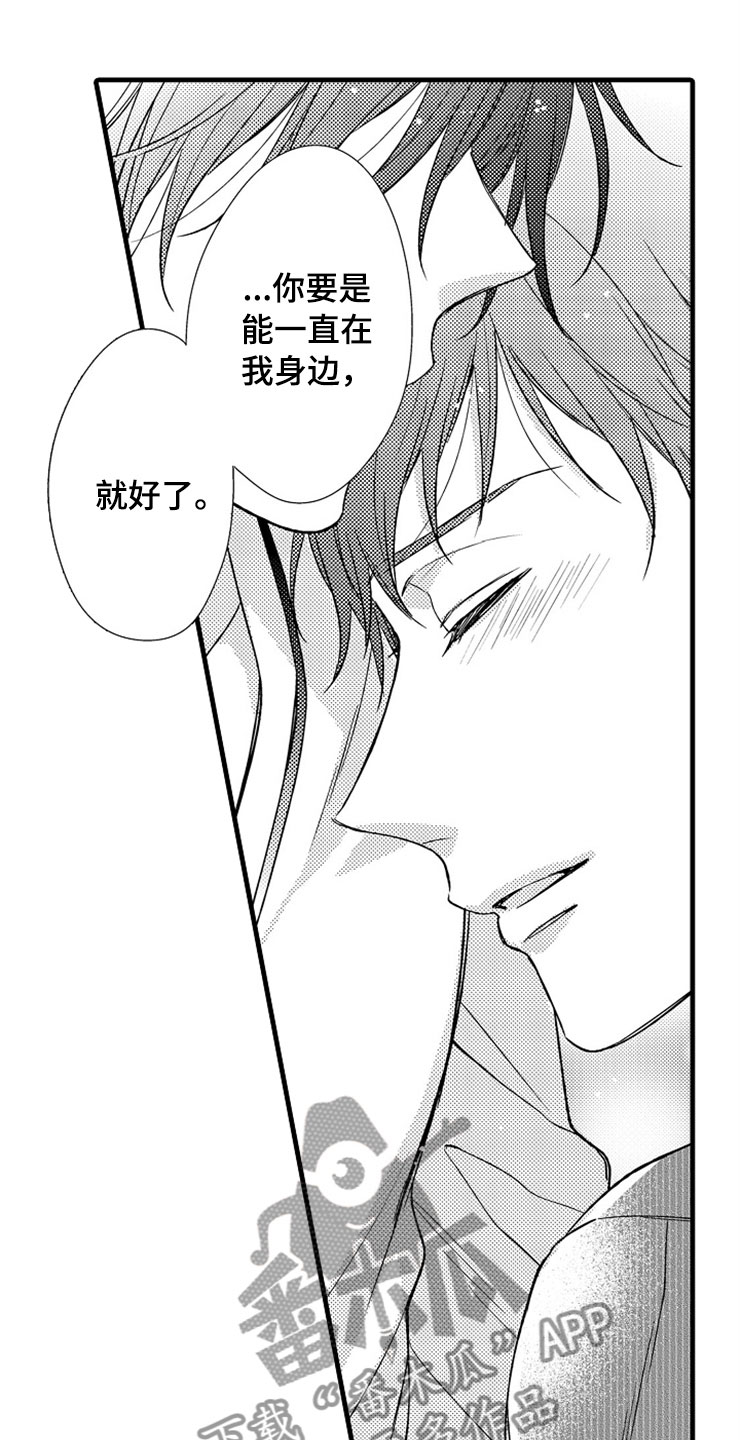 《想让我做什么》漫画最新章节第17章在我身边免费下拉式在线观看章节第【2】张图片