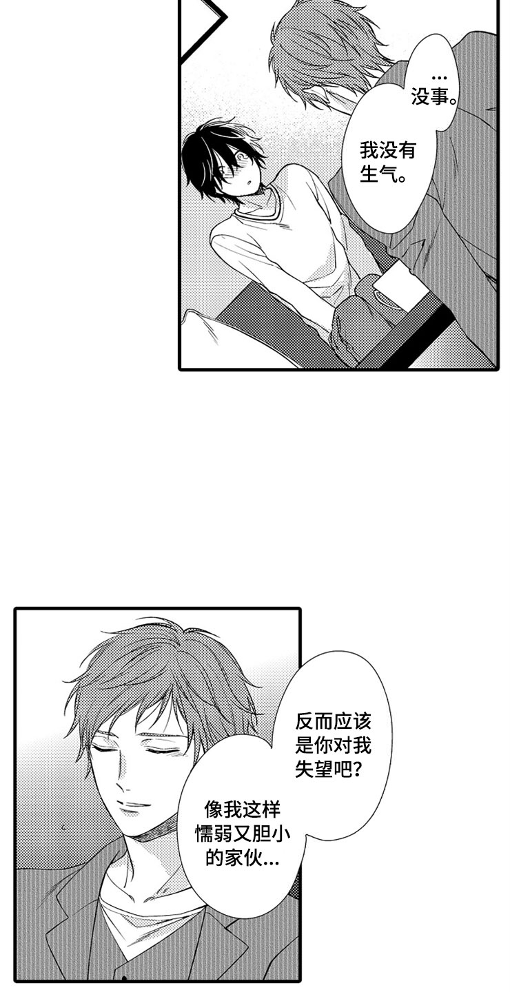 《想让我做什么》漫画最新章节第17章在我身边免费下拉式在线观看章节第【7】张图片