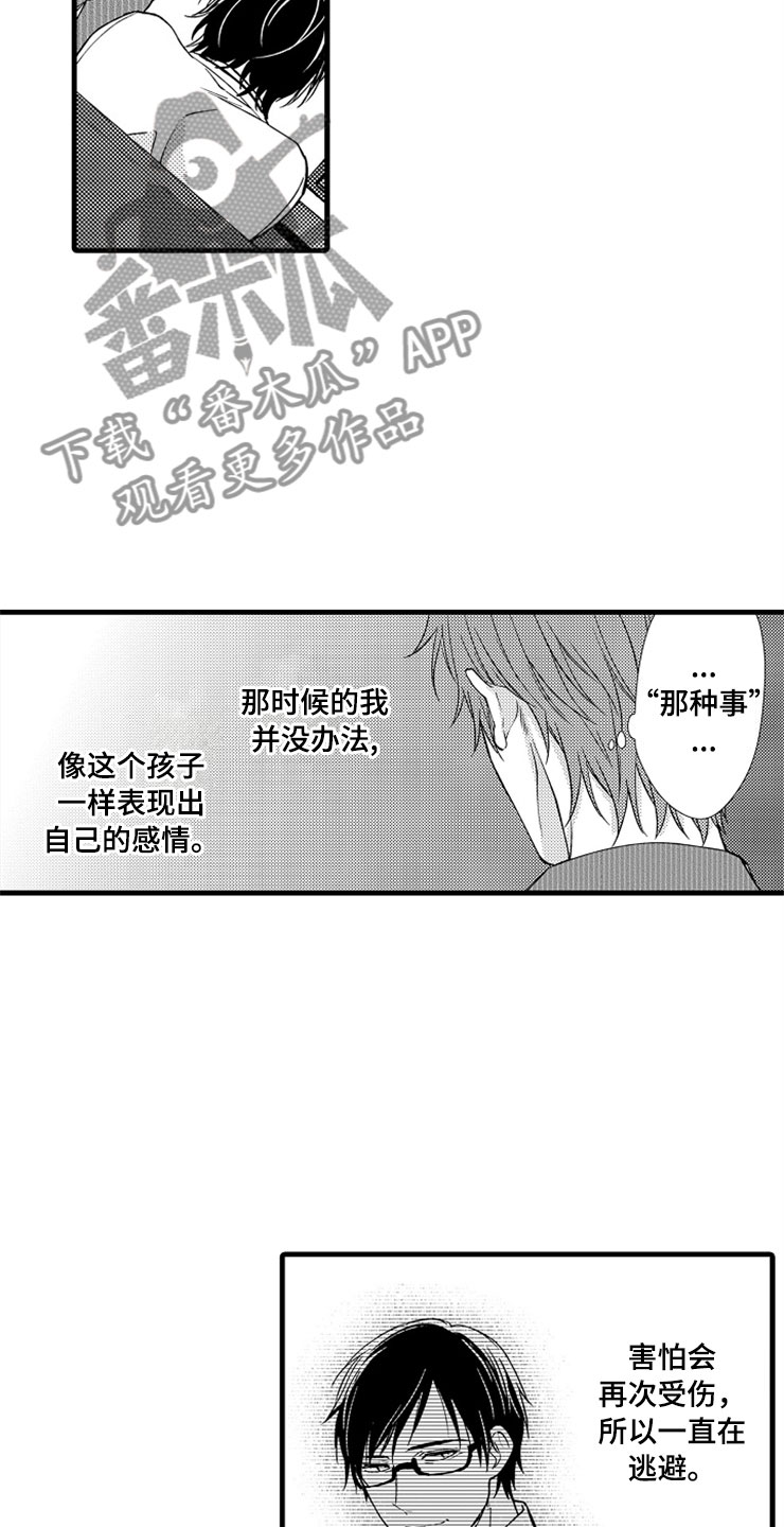 《想让我做什么》漫画最新章节第17章在我身边免费下拉式在线观看章节第【9】张图片