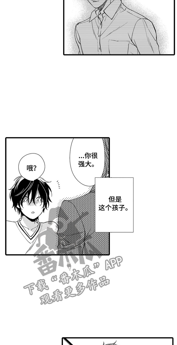 《想让我做什么》漫画最新章节第17章在我身边免费下拉式在线观看章节第【8】张图片