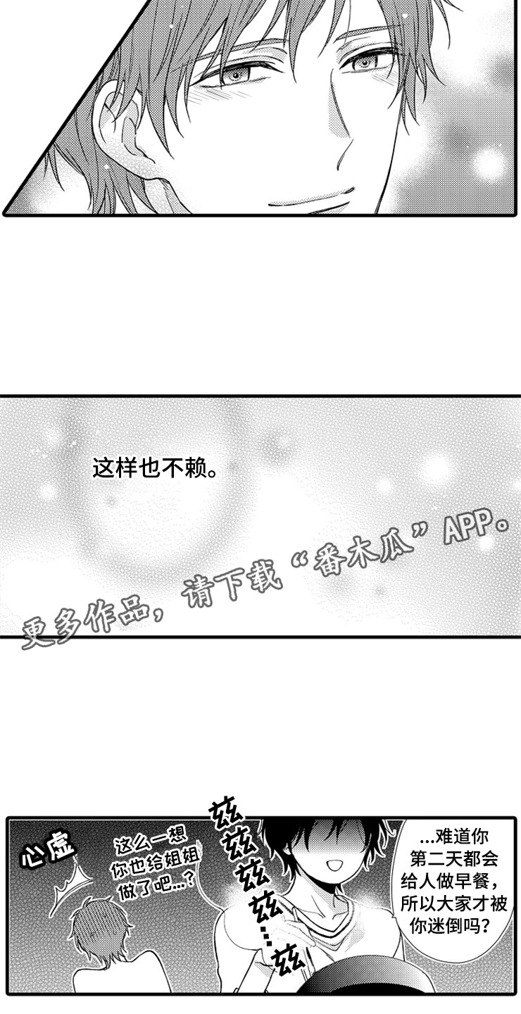 《想让我做什么》漫画最新章节第19章新的未来免费下拉式在线观看章节第【2】张图片