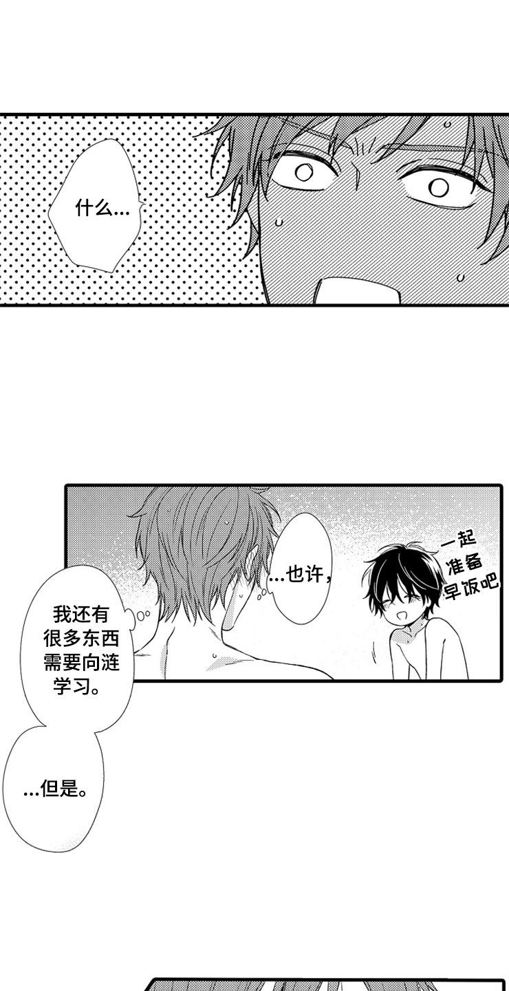 《想让我做什么》漫画最新章节第19章新的未来免费下拉式在线观看章节第【3】张图片