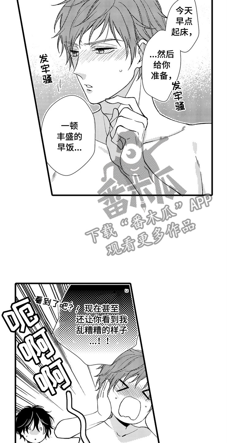 《想让我做什么》漫画最新章节第19章新的未来免费下拉式在线观看章节第【6】张图片