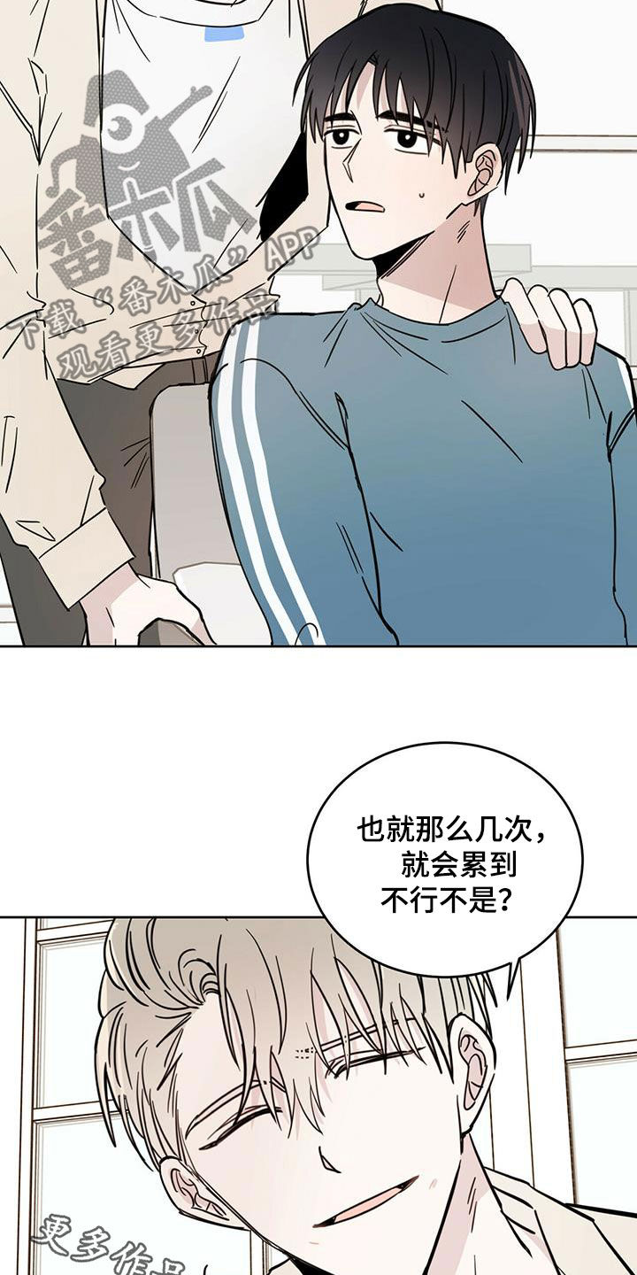 《恶魔快出来》漫画最新章节第38章胡说八道免费下拉式在线观看章节第【2】张图片