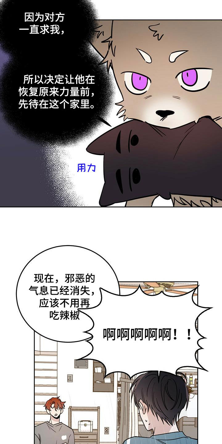 《恶魔快出来》漫画最新章节第38章胡说八道免费下拉式在线观看章节第【17】张图片