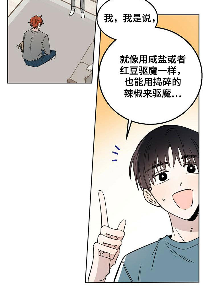 《恶魔快出来》漫画最新章节第38章胡说八道免费下拉式在线观看章节第【14】张图片