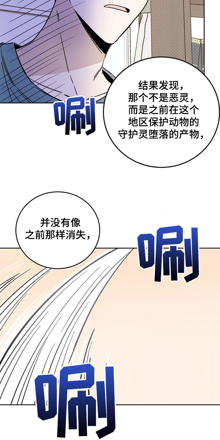 《恶魔快出来》漫画最新章节第38章胡说八道免费下拉式在线观看章节第【20】张图片