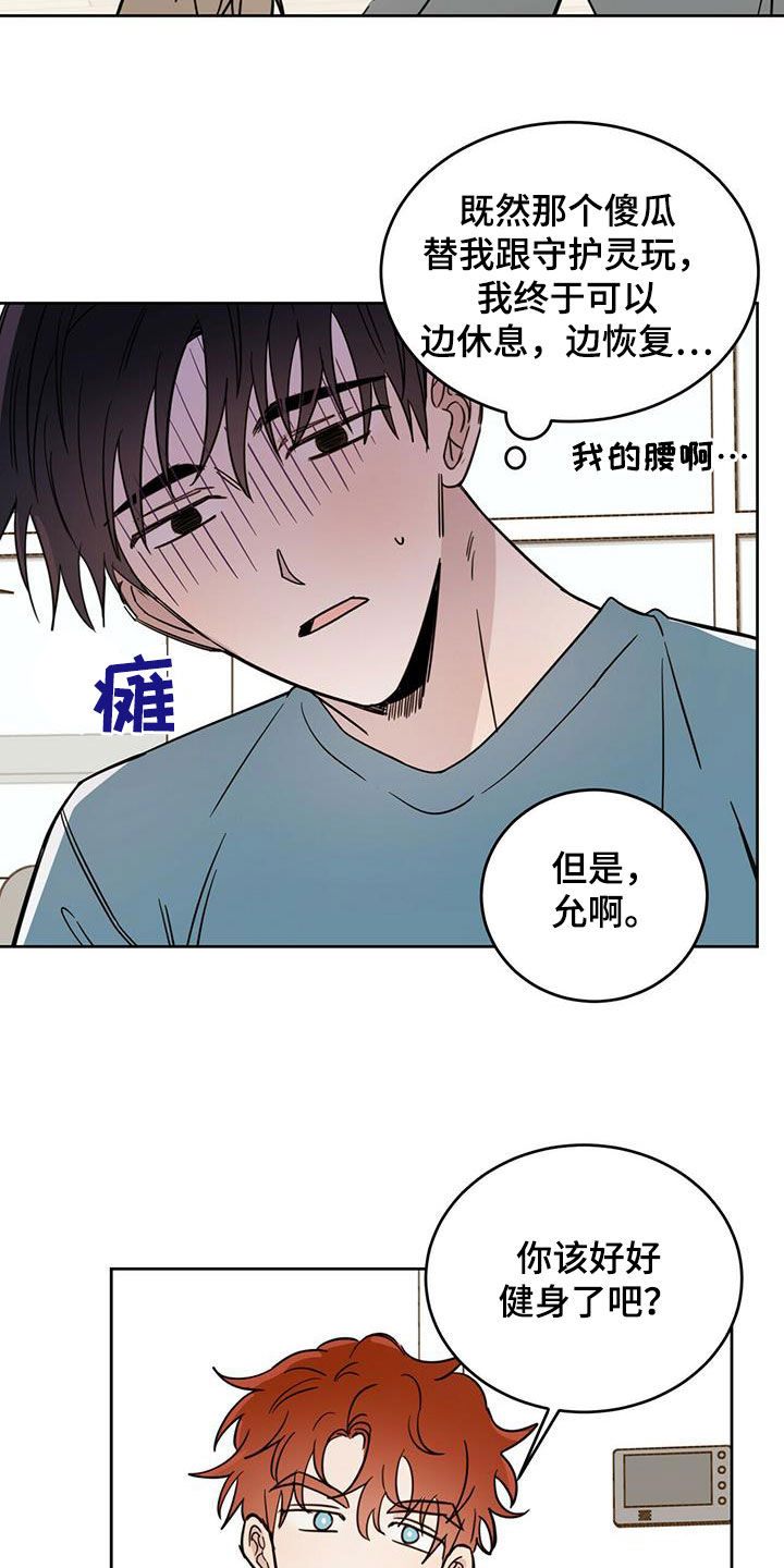 《恶魔快出来》漫画最新章节第38章胡说八道免费下拉式在线观看章节第【8】张图片