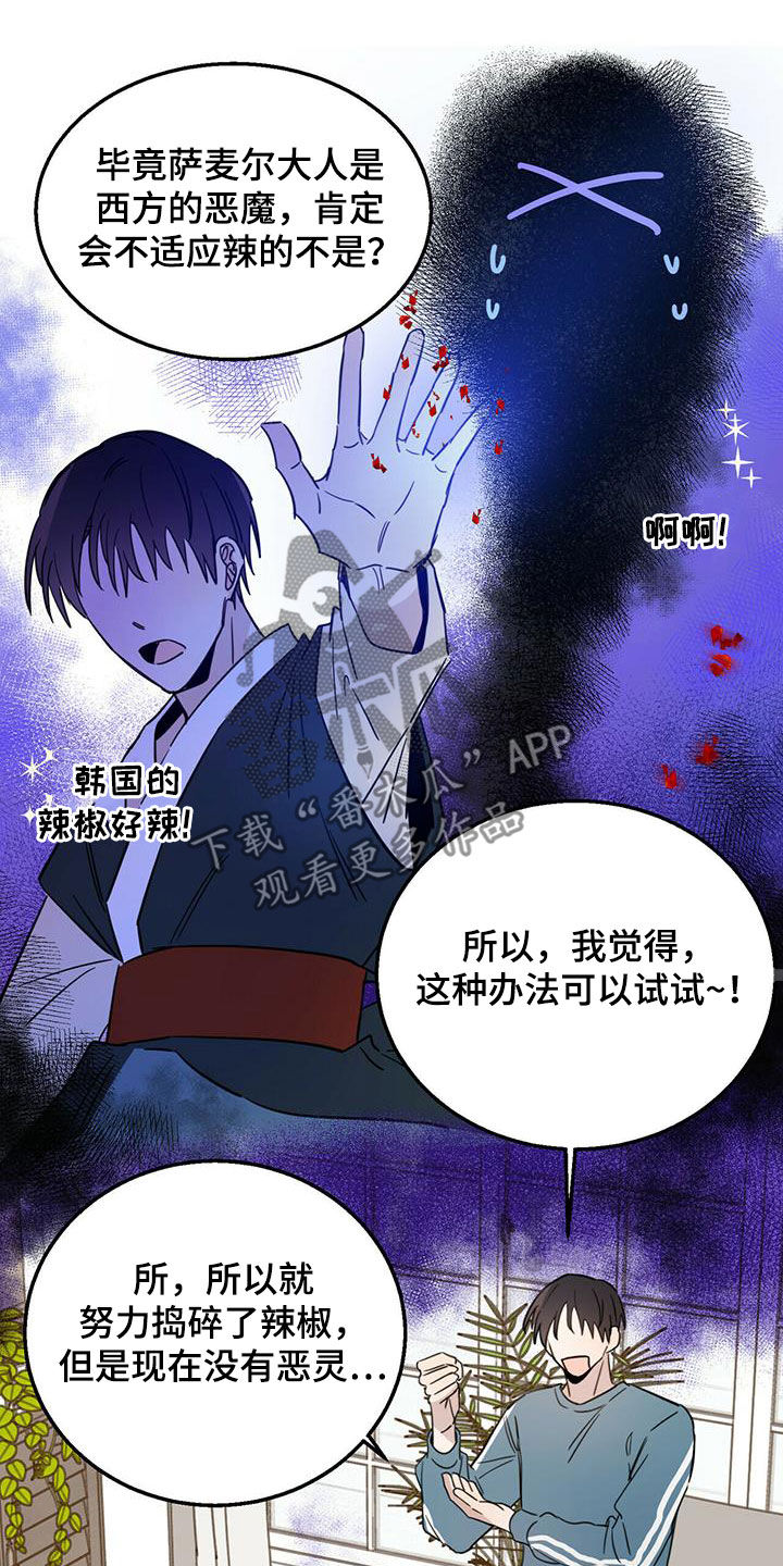 《恶魔快出来》漫画最新章节第38章胡说八道免费下拉式在线观看章节第【13】张图片