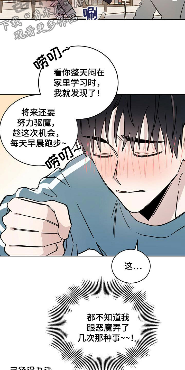 《恶魔快出来》漫画最新章节第38章胡说八道免费下拉式在线观看章节第【6】张图片