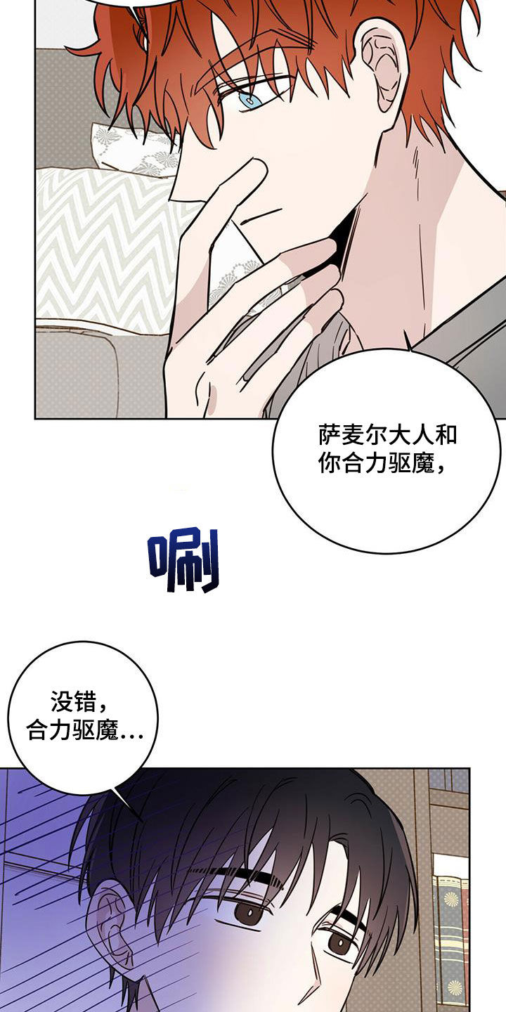 《恶魔快出来》漫画最新章节第38章胡说八道免费下拉式在线观看章节第【21】张图片