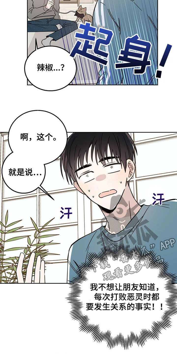 《恶魔快出来》漫画最新章节第38章胡说八道免费下拉式在线观看章节第【16】张图片