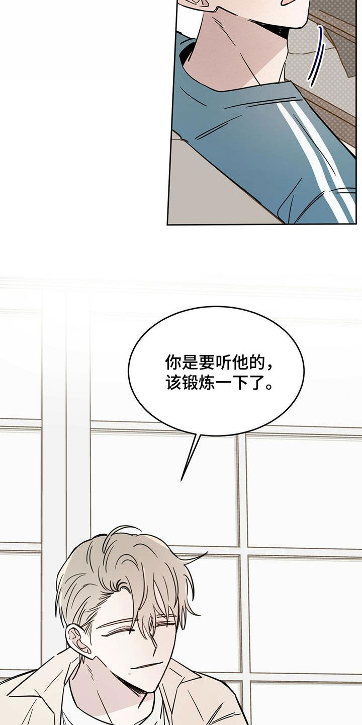 《恶魔快出来》漫画最新章节第38章胡说八道免费下拉式在线观看章节第【3】张图片