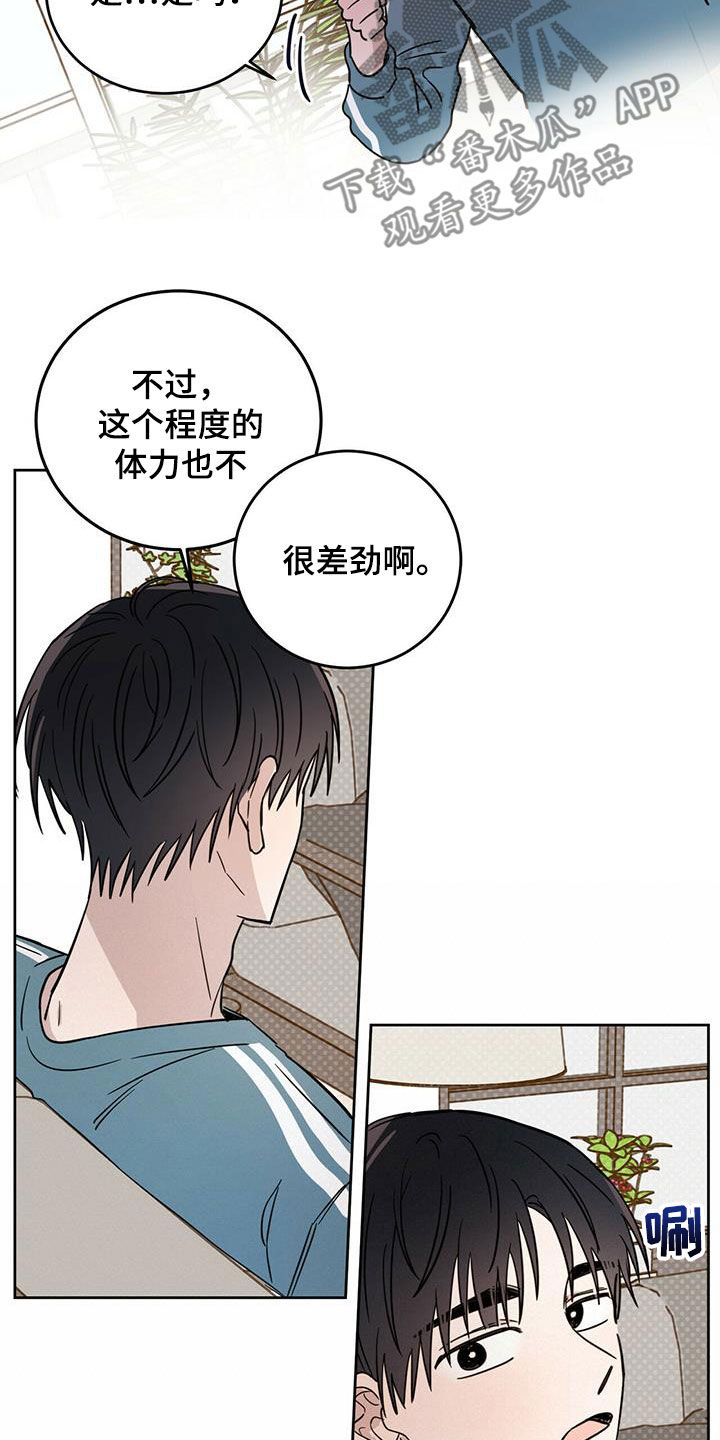 《恶魔快出来》漫画最新章节第38章胡说八道免费下拉式在线观看章节第【4】张图片