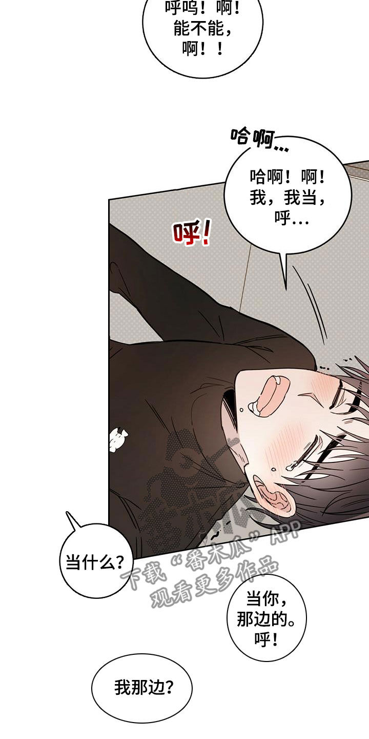 《恶魔快出来》漫画最新章节第37章骗子免费下拉式在线观看章节第【16】张图片