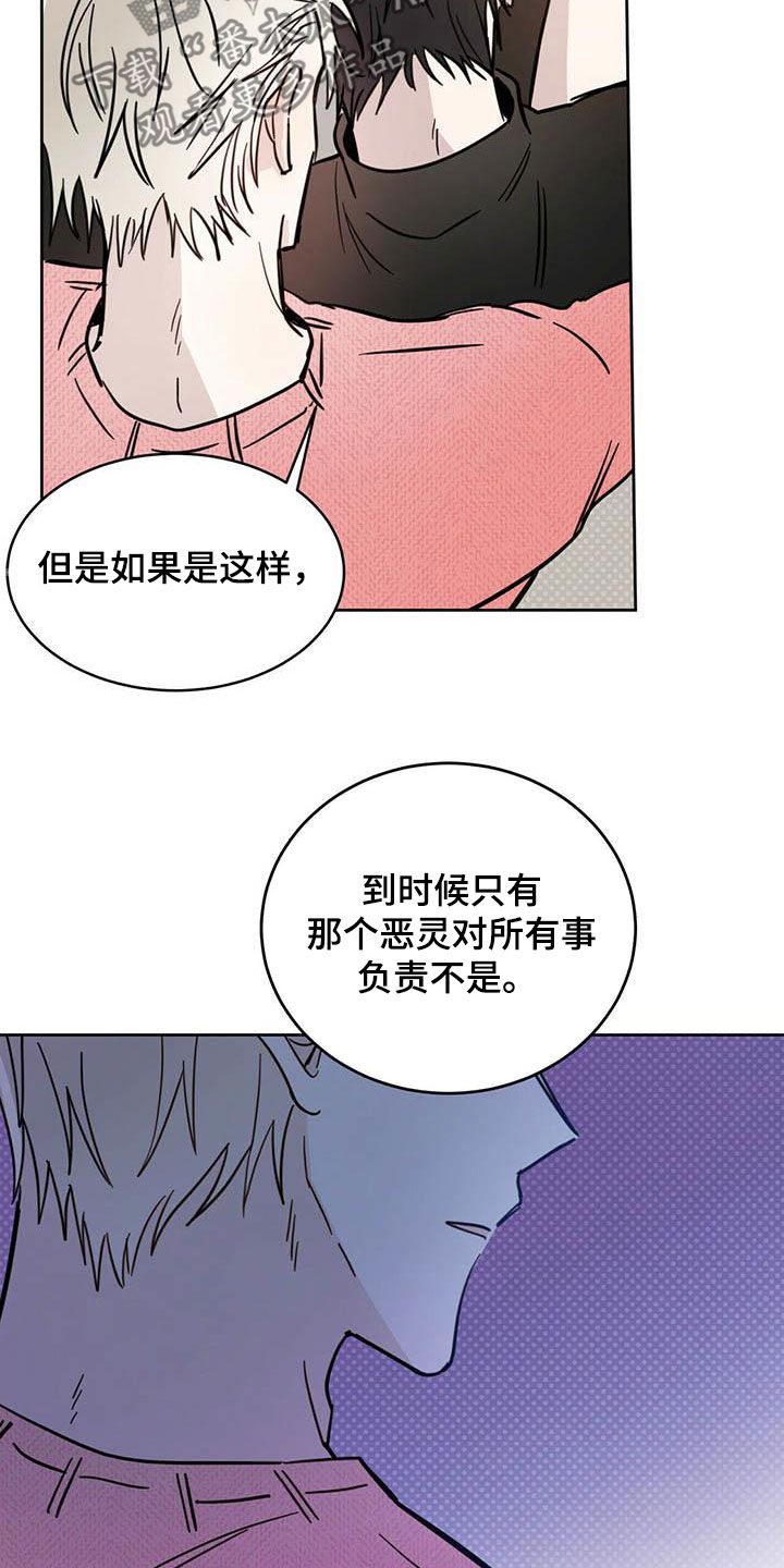 《恶魔快出来》漫画最新章节第35章正经事免费下拉式在线观看章节第【17】张图片