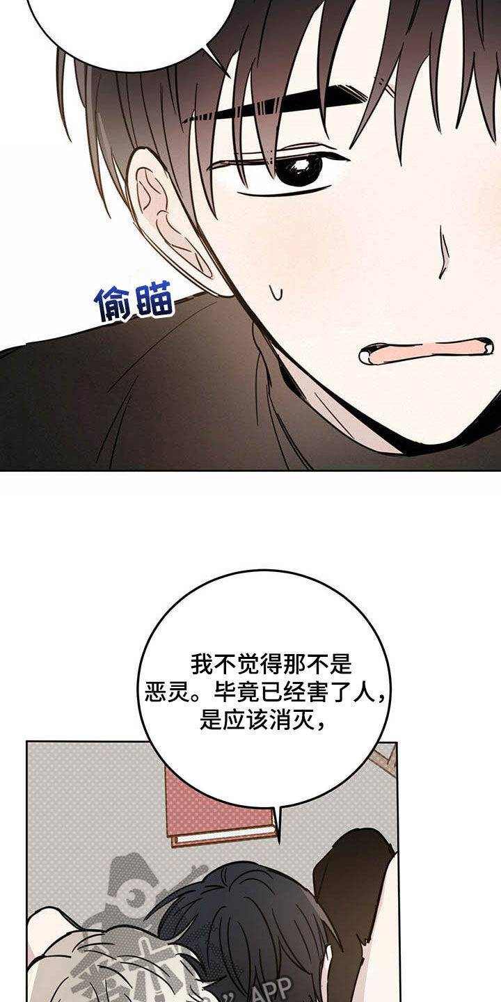 《恶魔快出来》漫画最新章节第35章正经事免费下拉式在线观看章节第【18】张图片