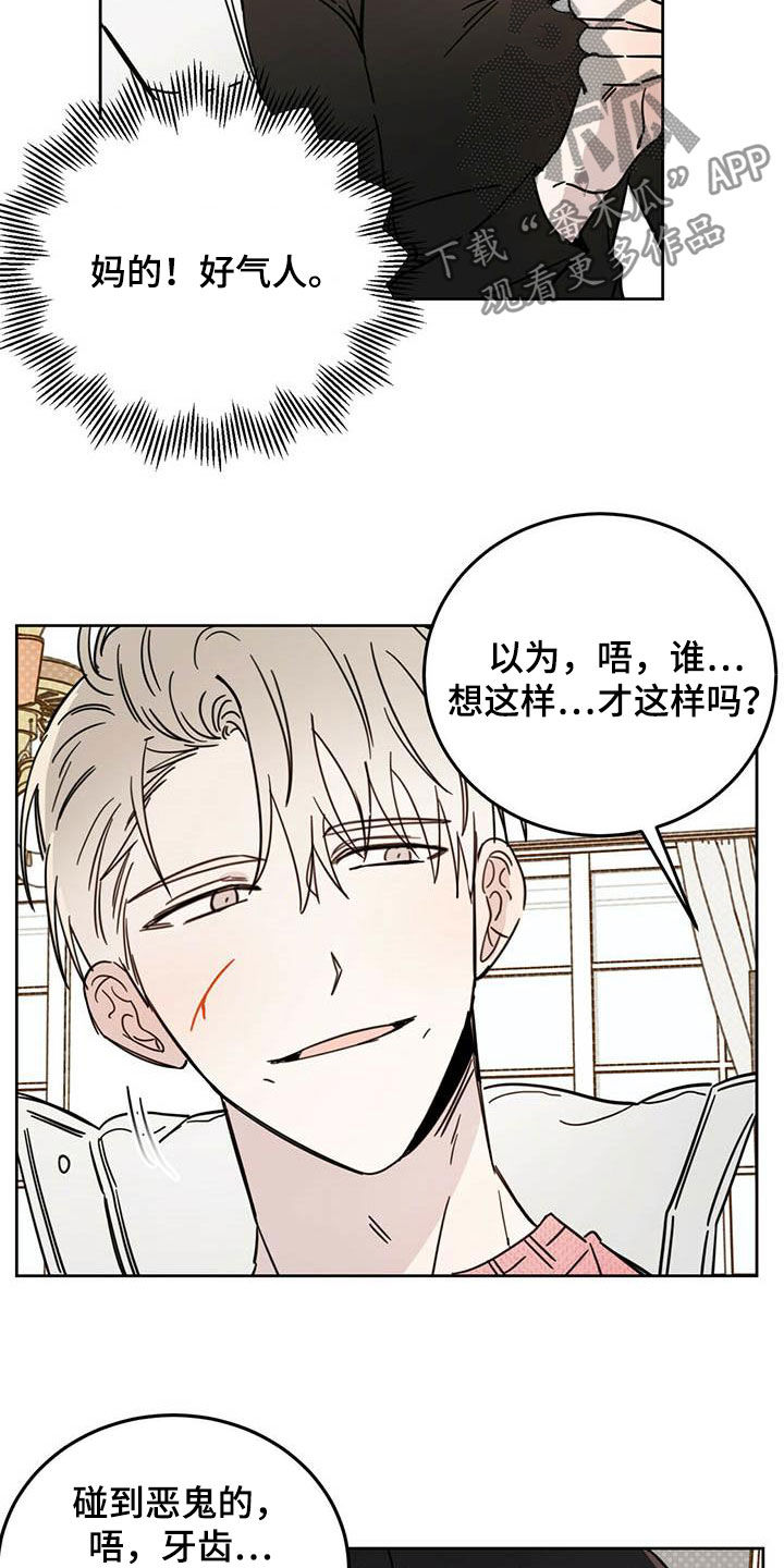 《恶魔快出来》漫画最新章节第33章还不承认免费下拉式在线观看章节第【16】张图片