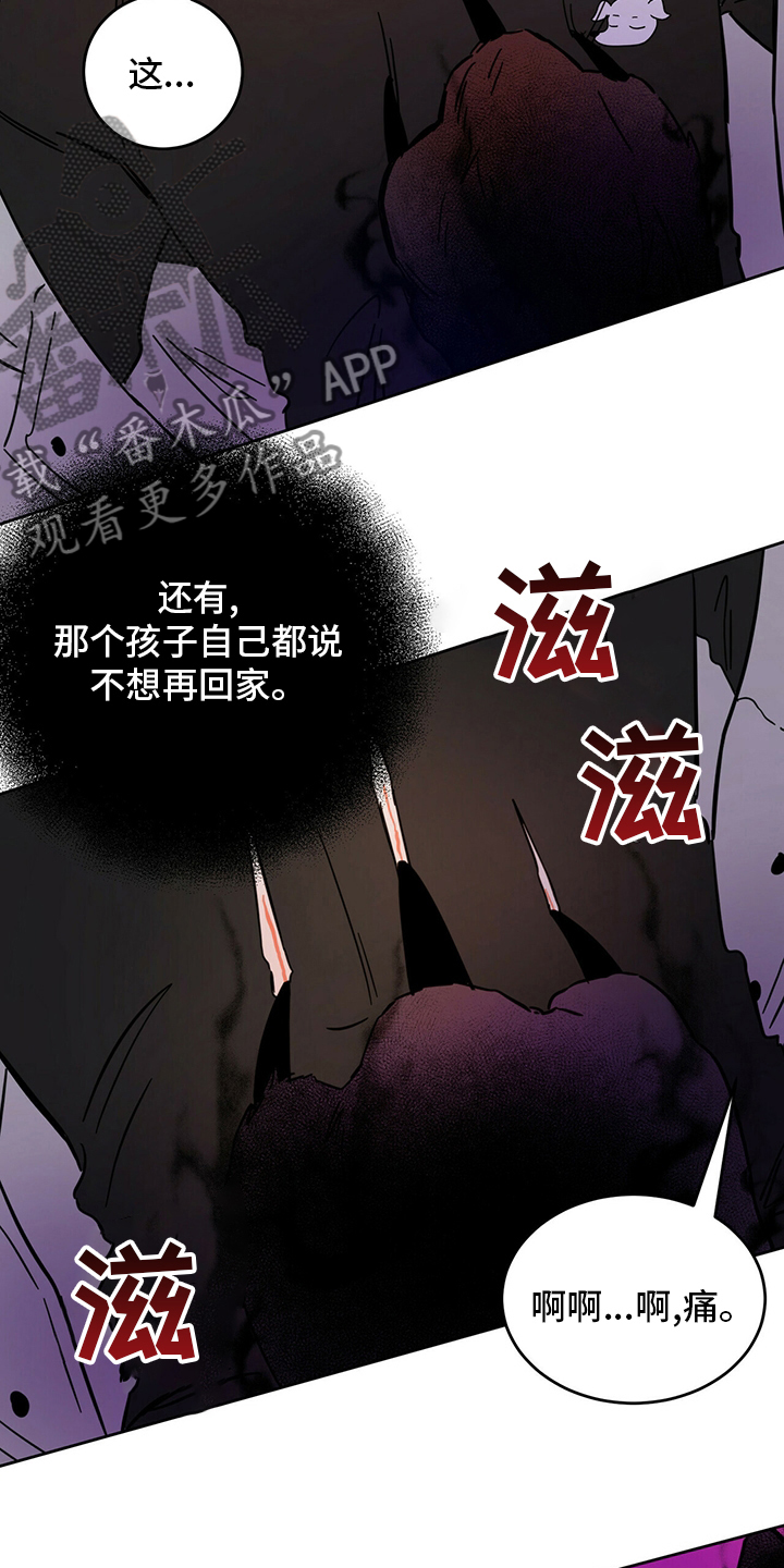 《恶魔快出来》漫画最新章节第28章游戏免费下拉式在线观看章节第【7】张图片