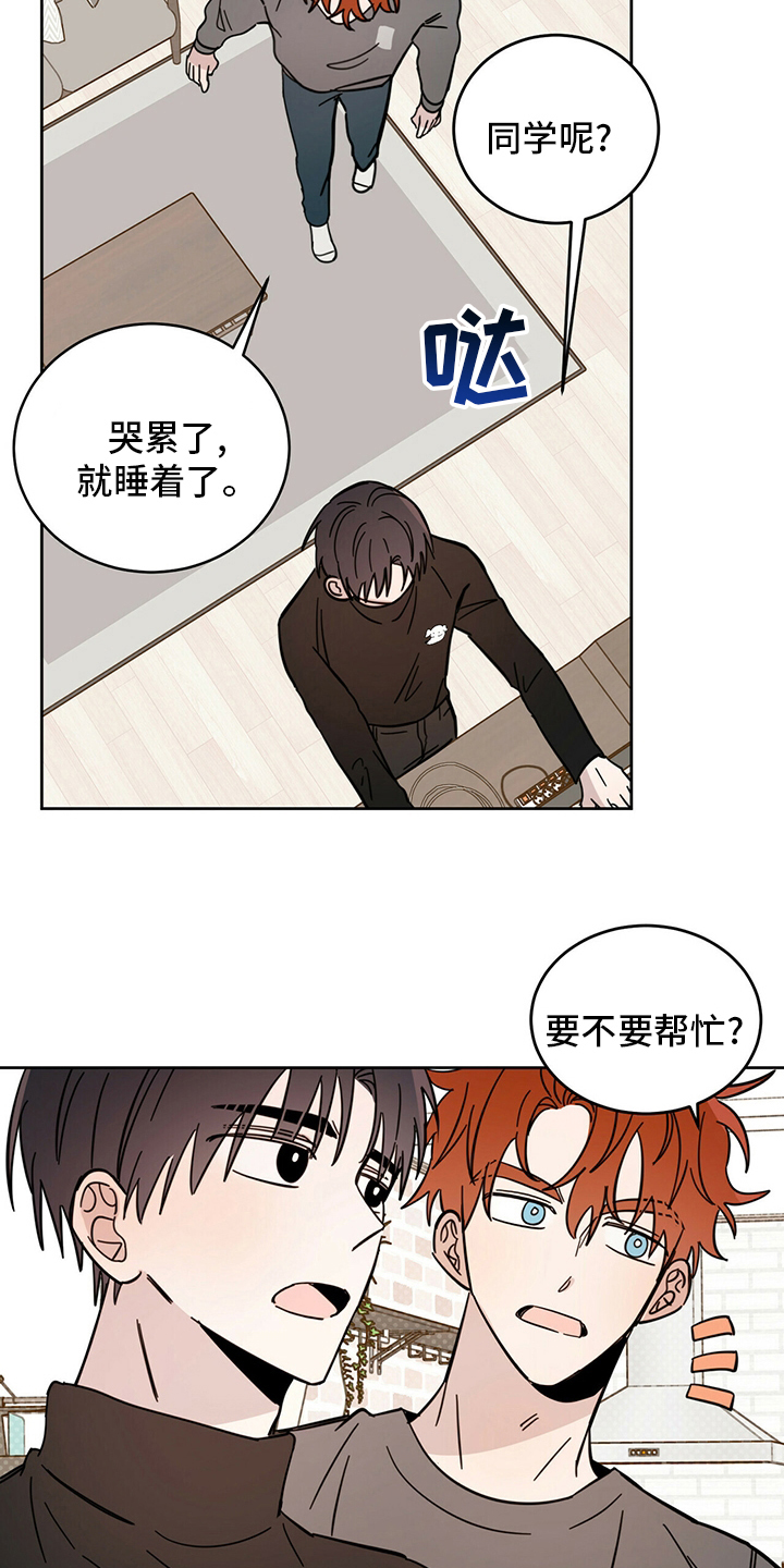 《恶魔快出来》漫画最新章节第26章小狗免费下拉式在线观看章节第【25】张图片