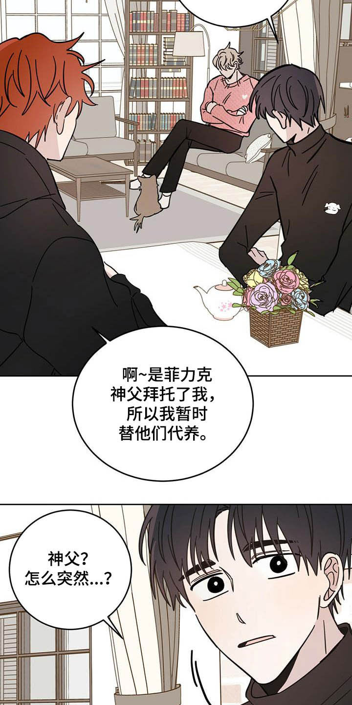 《恶魔快出来》漫画最新章节第24章宠物捉迷藏免费下拉式在线观看章节第【22】张图片