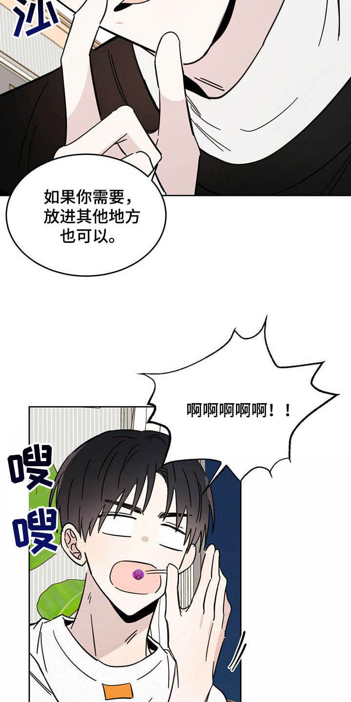 《恶魔快出来》漫画最新章节第22章收回力量免费下拉式在线观看章节第【22】张图片