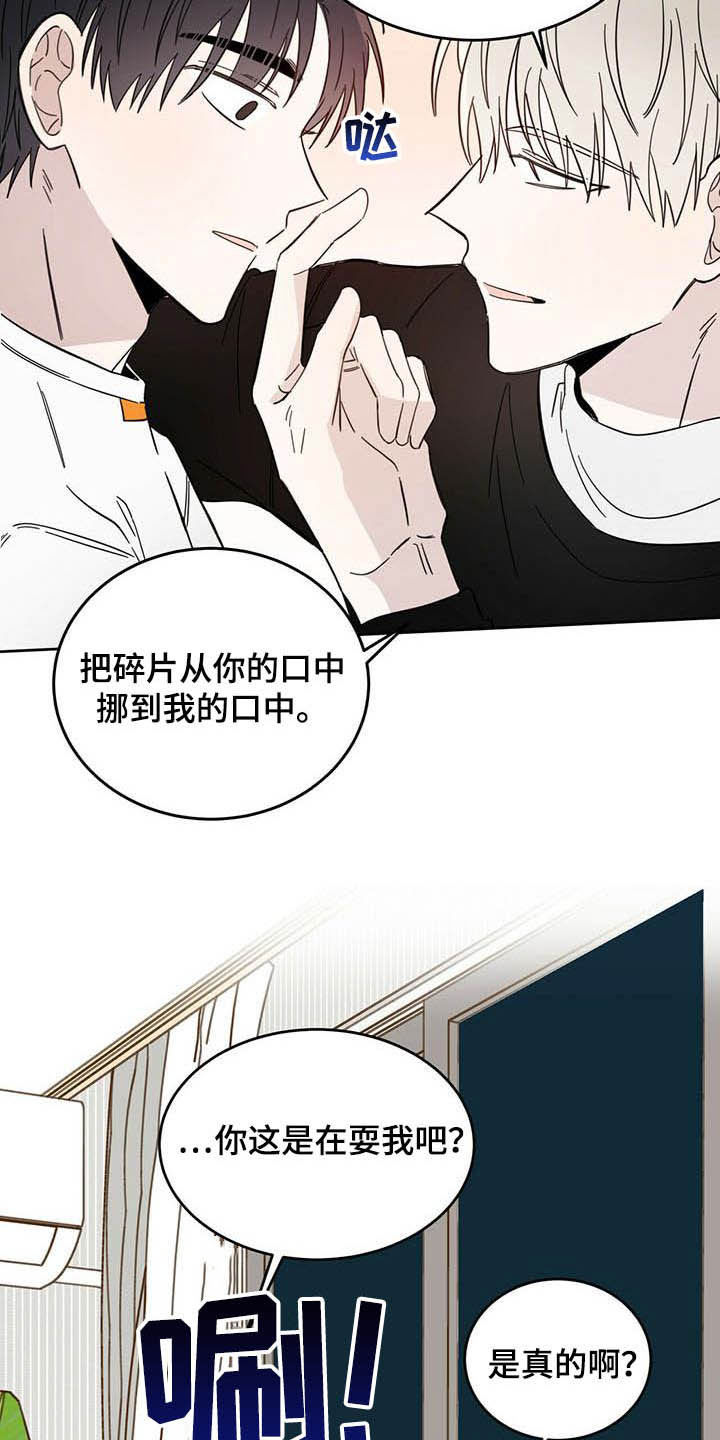 《恶魔快出来》漫画最新章节第22章收回力量免费下拉式在线观看章节第【28】张图片