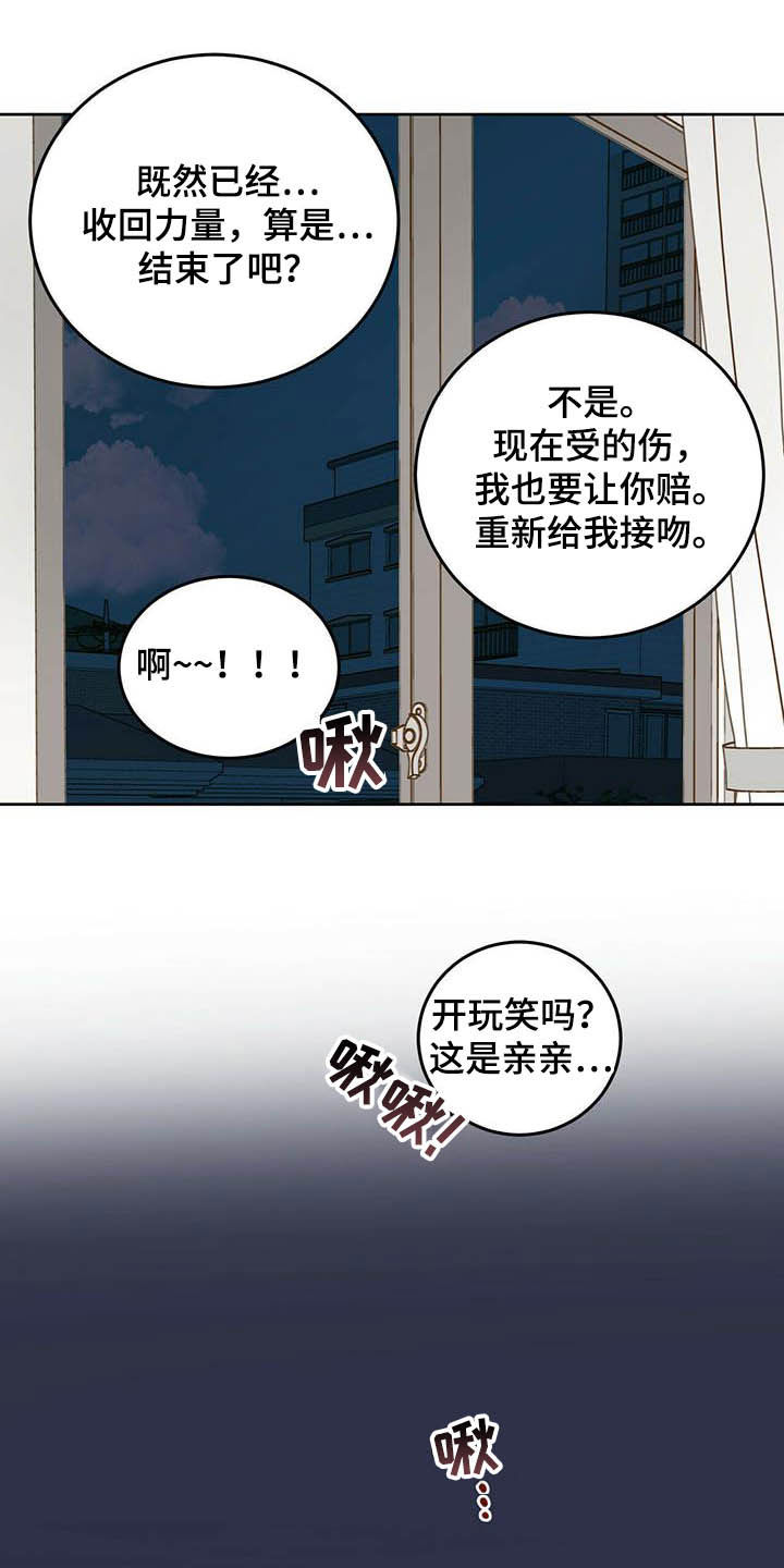 《恶魔快出来》漫画最新章节第22章收回力量免费下拉式在线观看章节第【14】张图片