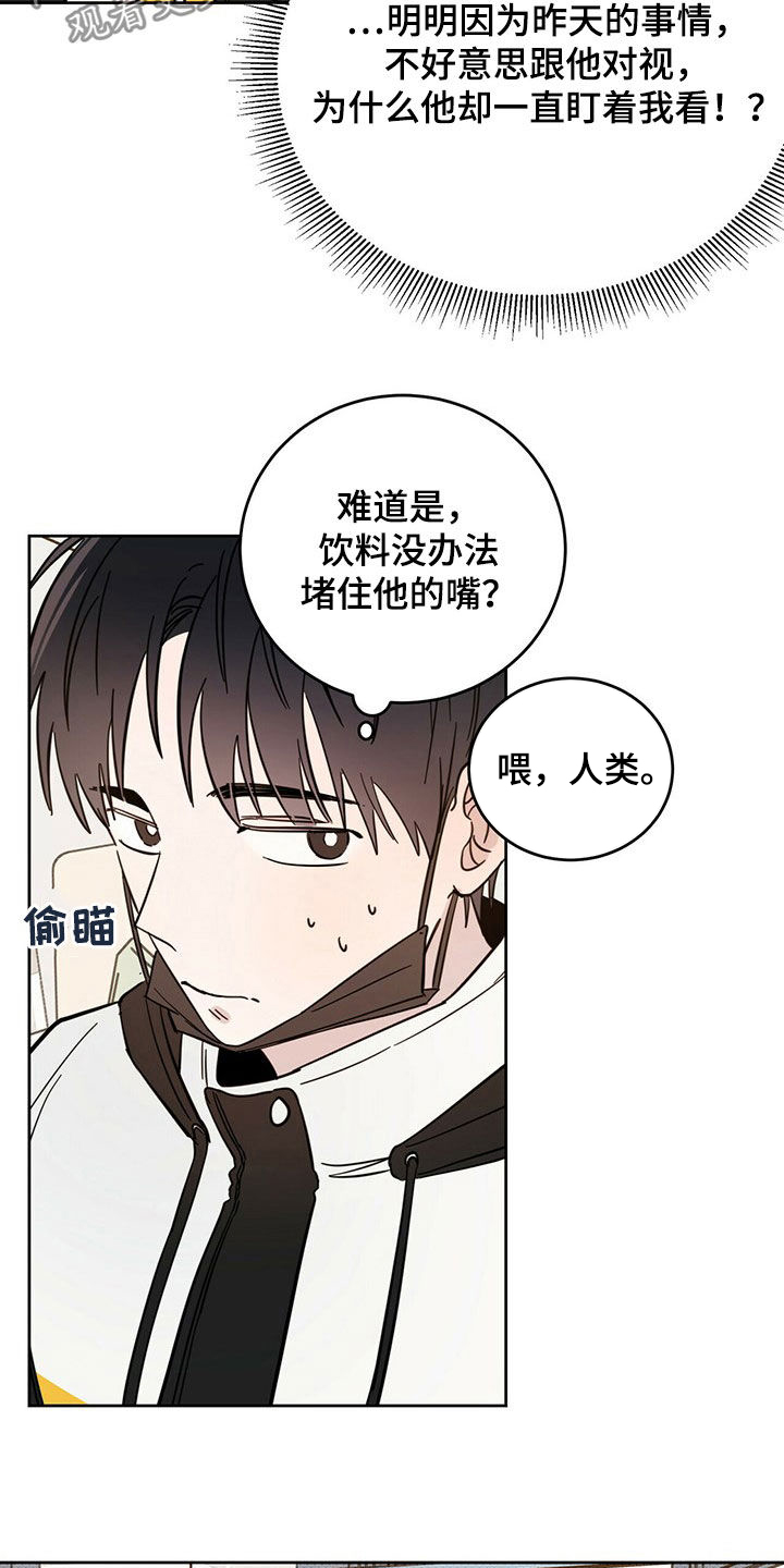 《恶魔快出来》漫画最新章节第16章陷阱免费下拉式在线观看章节第【23】张图片