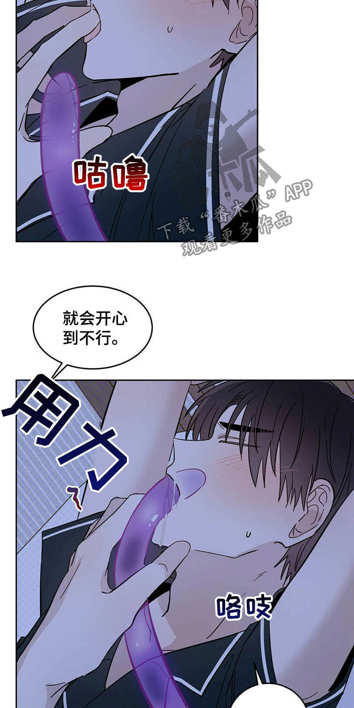 《恶魔快出来》漫画最新章节第13章寄生虫免费下拉式在线观看章节第【3】张图片