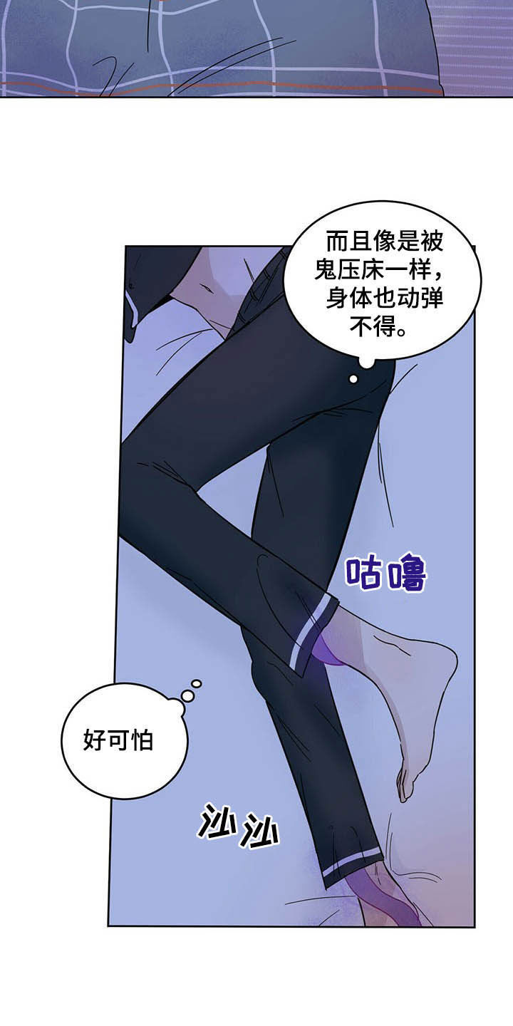 《恶魔快出来》漫画最新章节第13章寄生虫免费下拉式在线观看章节第【22】张图片