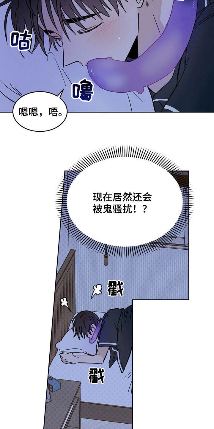 《恶魔快出来》漫画最新章节第13章寄生虫免费下拉式在线观看章节第【16】张图片