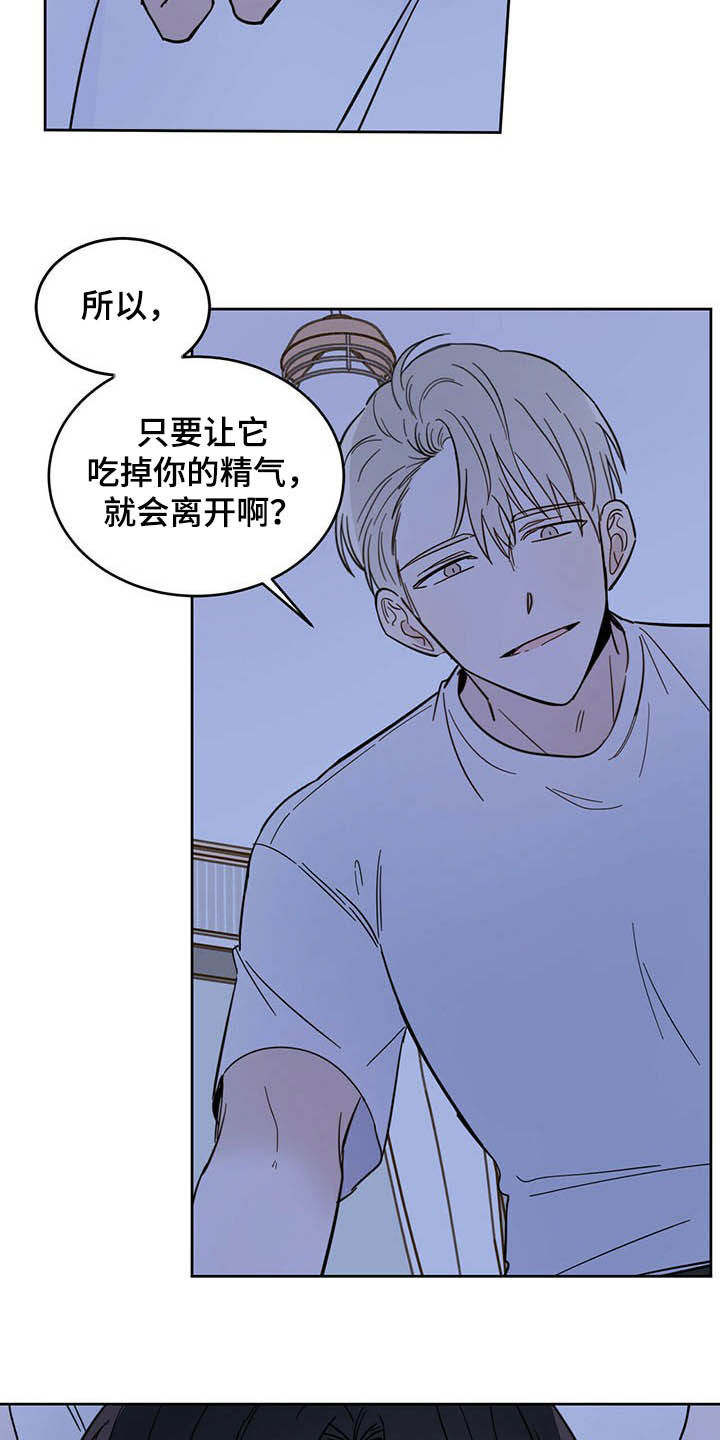 《恶魔快出来》漫画最新章节第13章寄生虫免费下拉式在线观看章节第【7】张图片