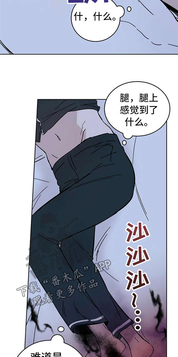 《恶魔快出来》漫画最新章节第12章容器免费下拉式在线观看章节第【3】张图片