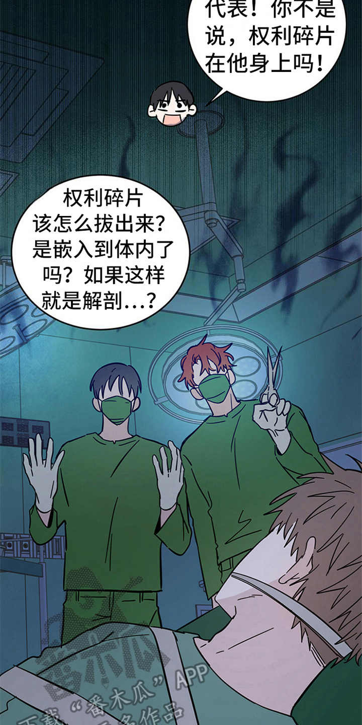 《恶魔快出来》漫画最新章节第12章容器免费下拉式在线观看章节第【24】张图片