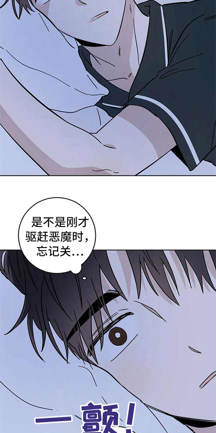 《恶魔快出来》漫画最新章节第12章容器免费下拉式在线观看章节第【4】张图片