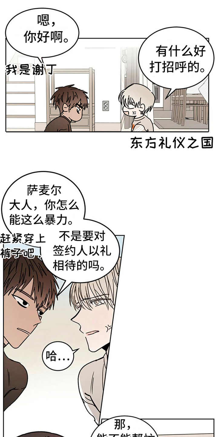 《恶魔快出来》漫画最新章节第6章神的祝福免费下拉式在线观看章节第【21】张图片