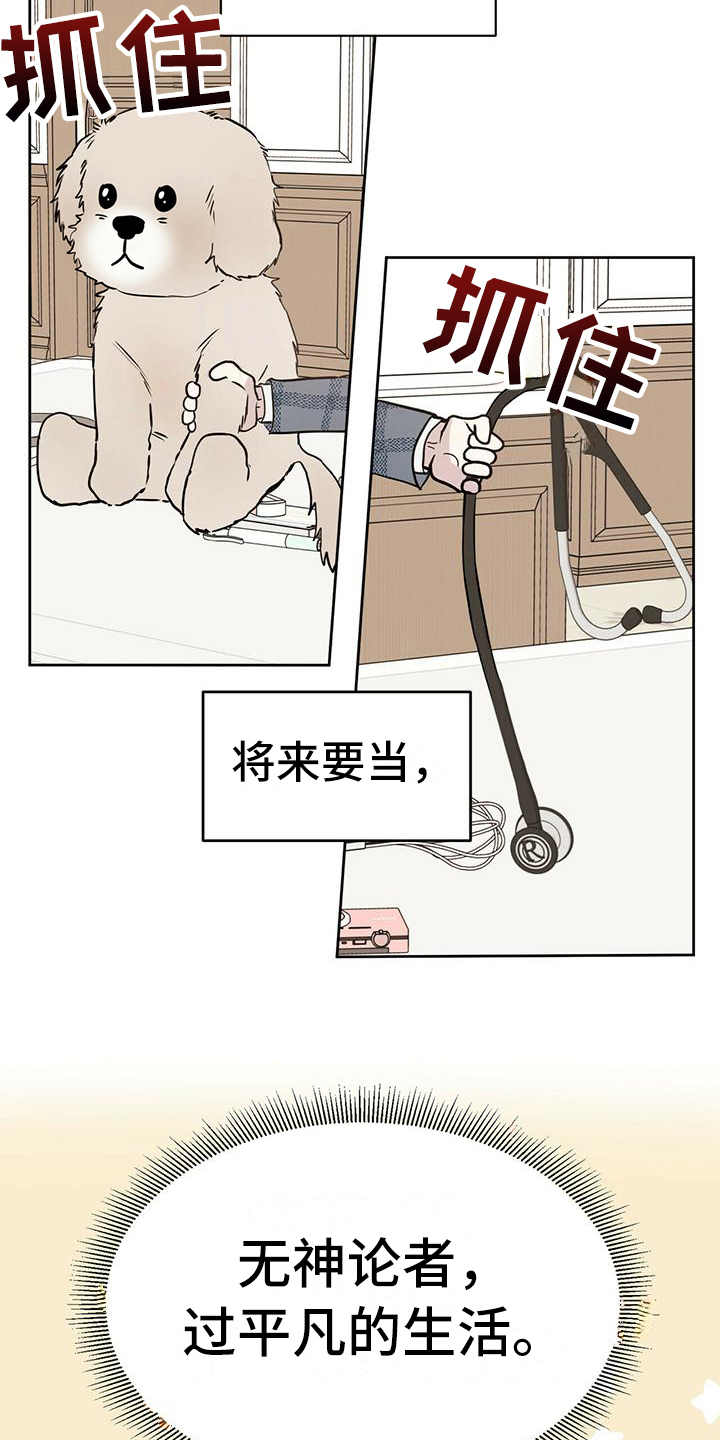 《恶魔快出来》漫画最新章节第1章晕血免费下拉式在线观看章节第【18】张图片