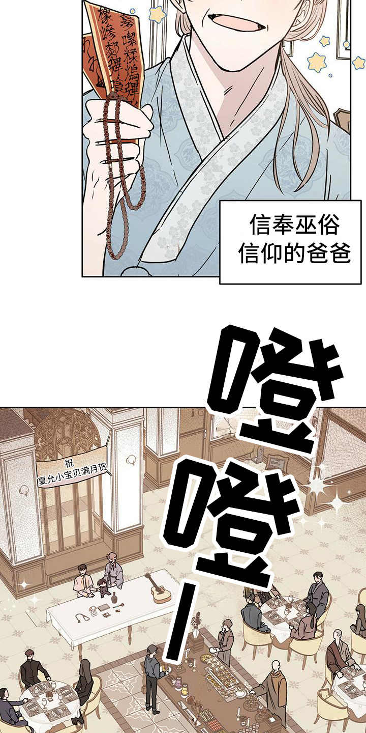 《恶魔快出来》漫画最新章节第1章晕血免费下拉式在线观看章节第【20】张图片