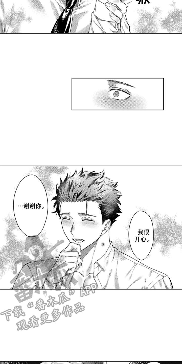 《助手的理想主人》漫画最新章节第4章买下了免费下拉式在线观看章节第【8】张图片